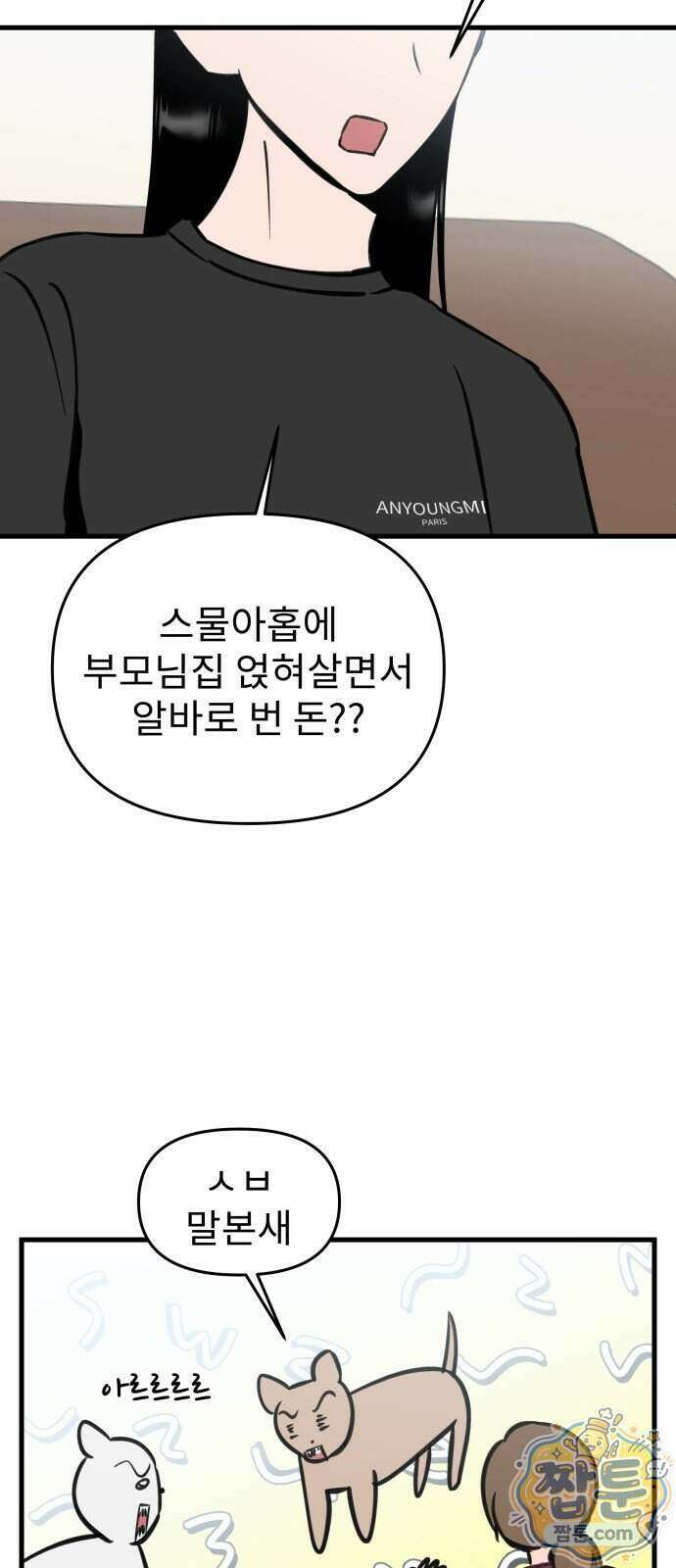 대졸백수 400만 시대의 하여자들 23화 7