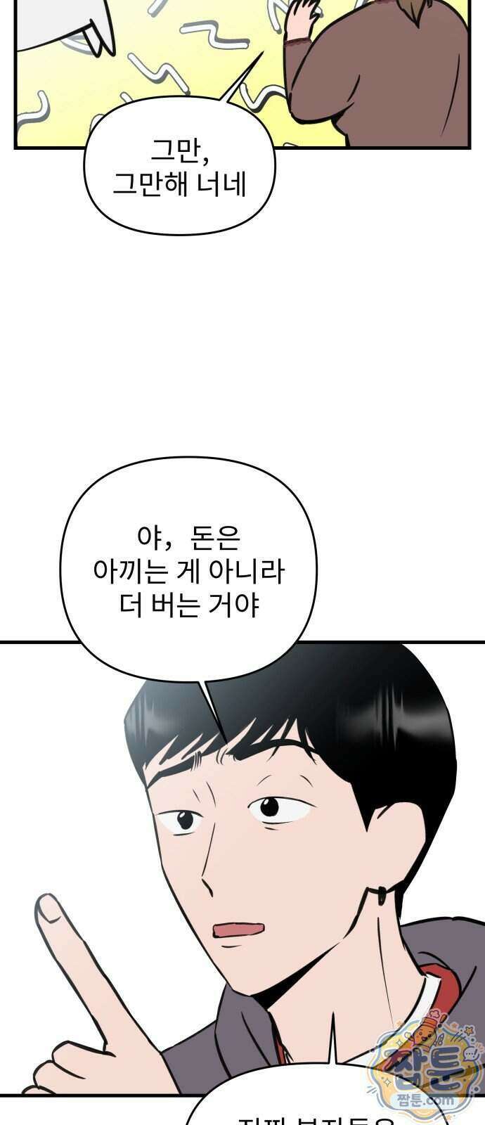 대졸백수 400만 시대의 하여자들 23화 8