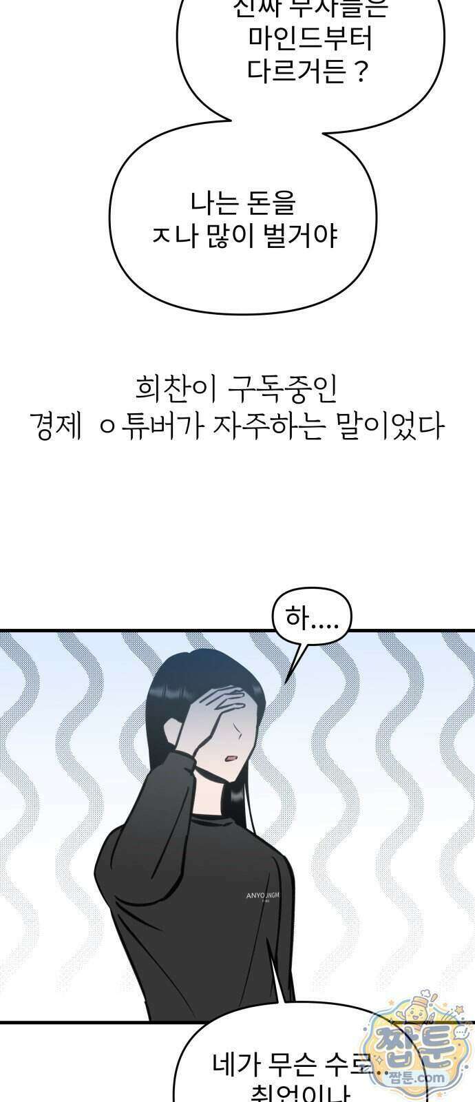 대졸백수 400만 시대의 하여자들 23화 9