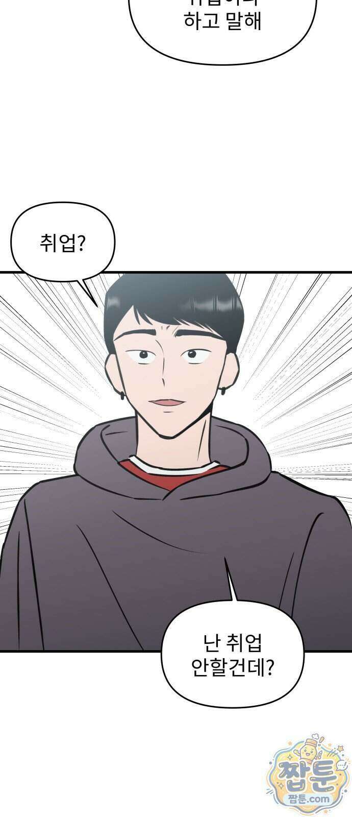 대졸백수 400만 시대의 하여자들 23화 10