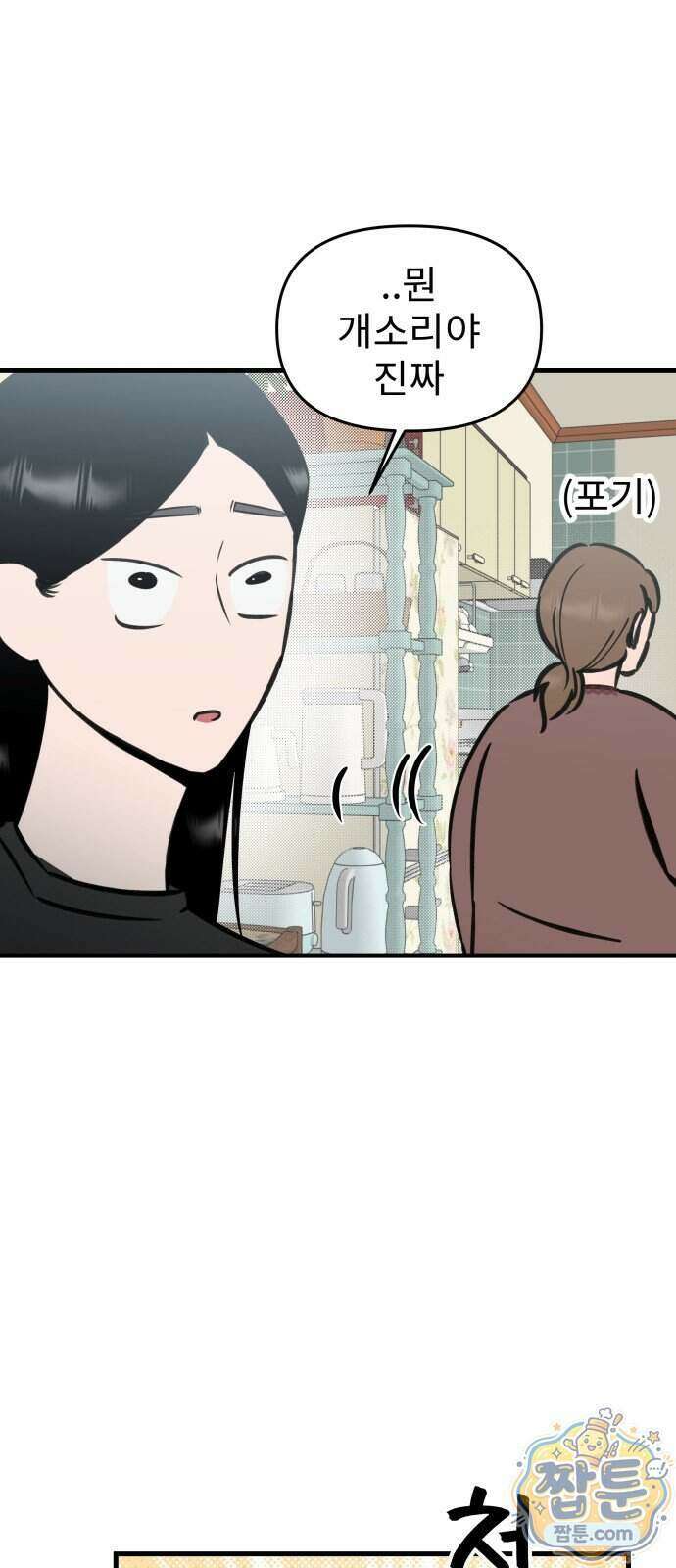 대졸백수 400만 시대의 하여자들 23화 11