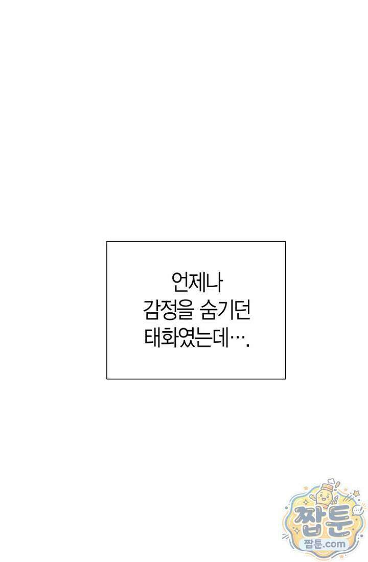 불온한 파트너십 60화 1