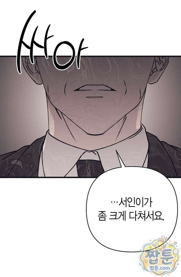 불온한 파트너십 60화 4