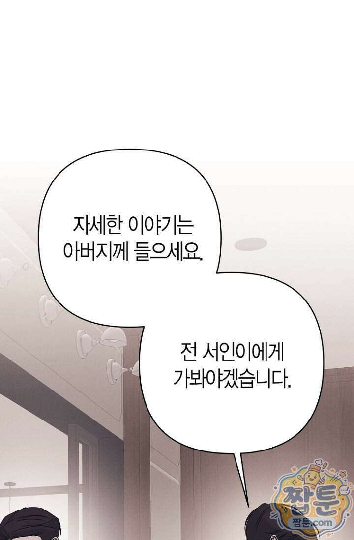 불온한 파트너십 60화 5