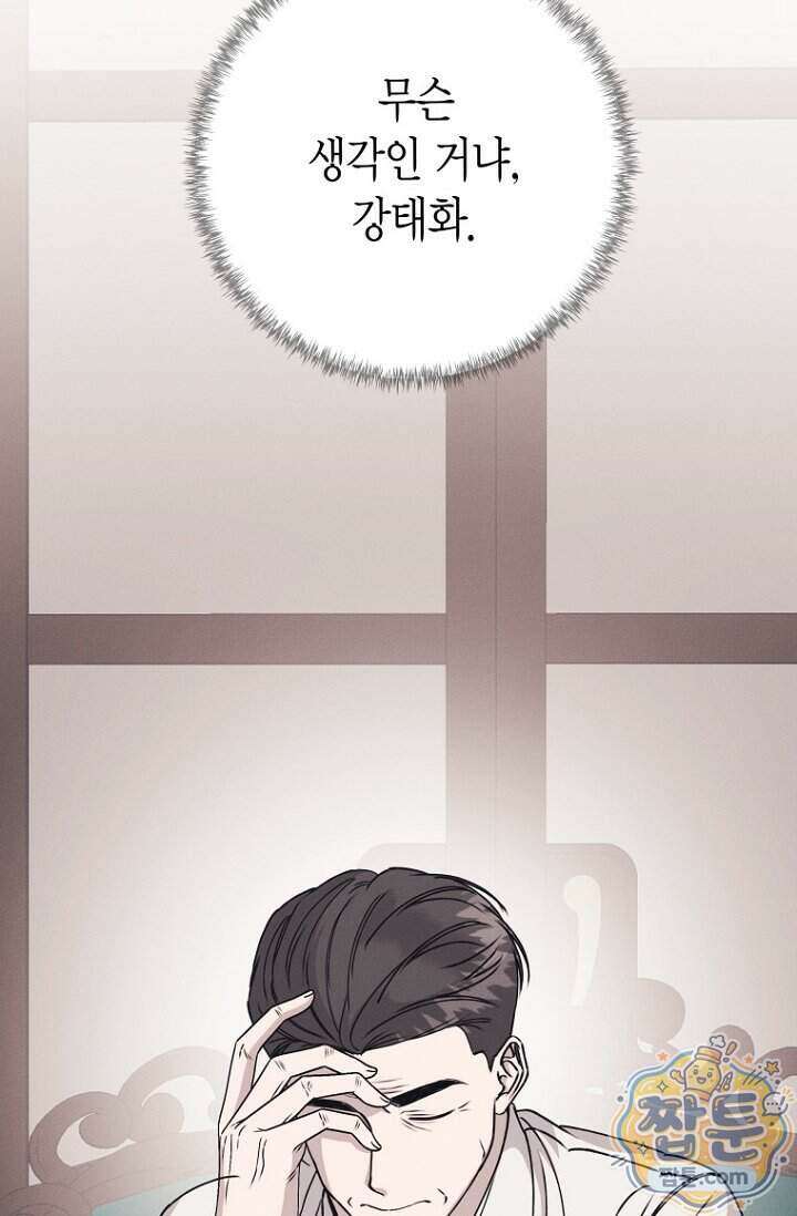 불온한 파트너십 60화 10