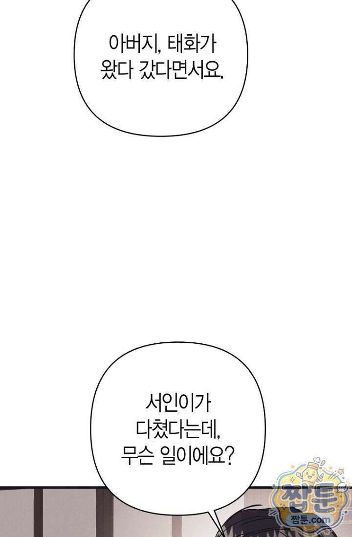 불온한 파트너십 60화 13