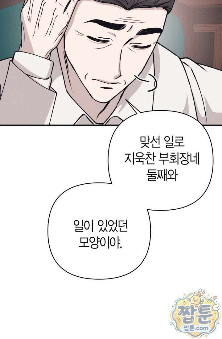 불온한 파트너십 60화 16