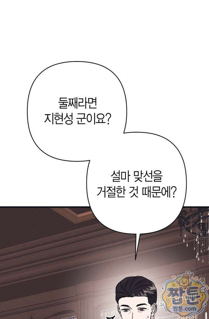 불온한 파트너십 60화 17