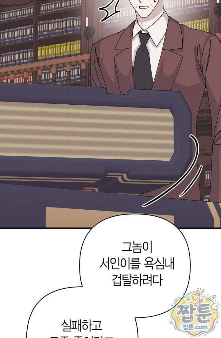불온한 파트너십 60화 18