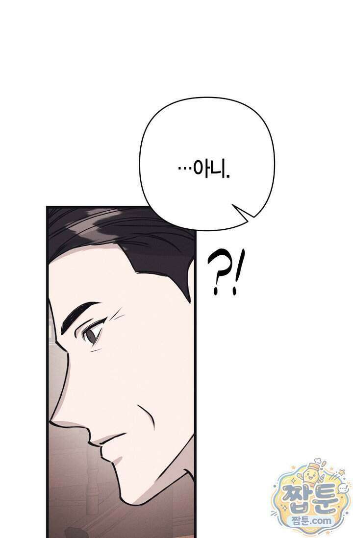 불온한 파트너십 60화 21