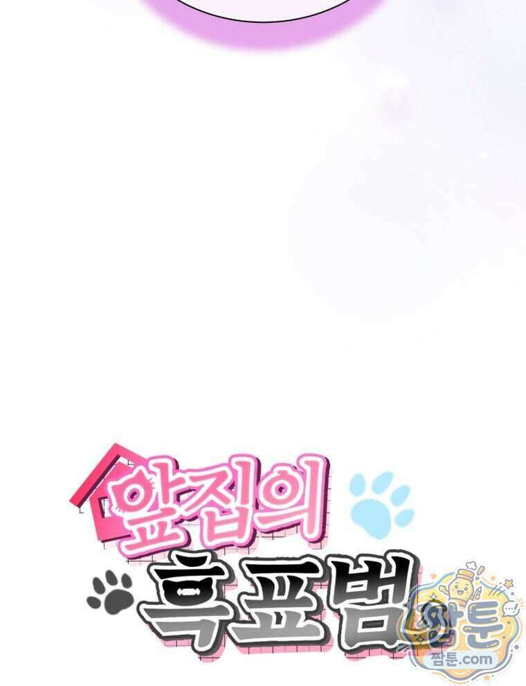 앞집의 흑표범 7화 3