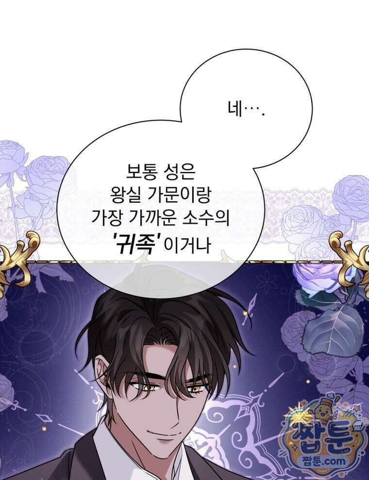 앞집의 흑표범 7화 6