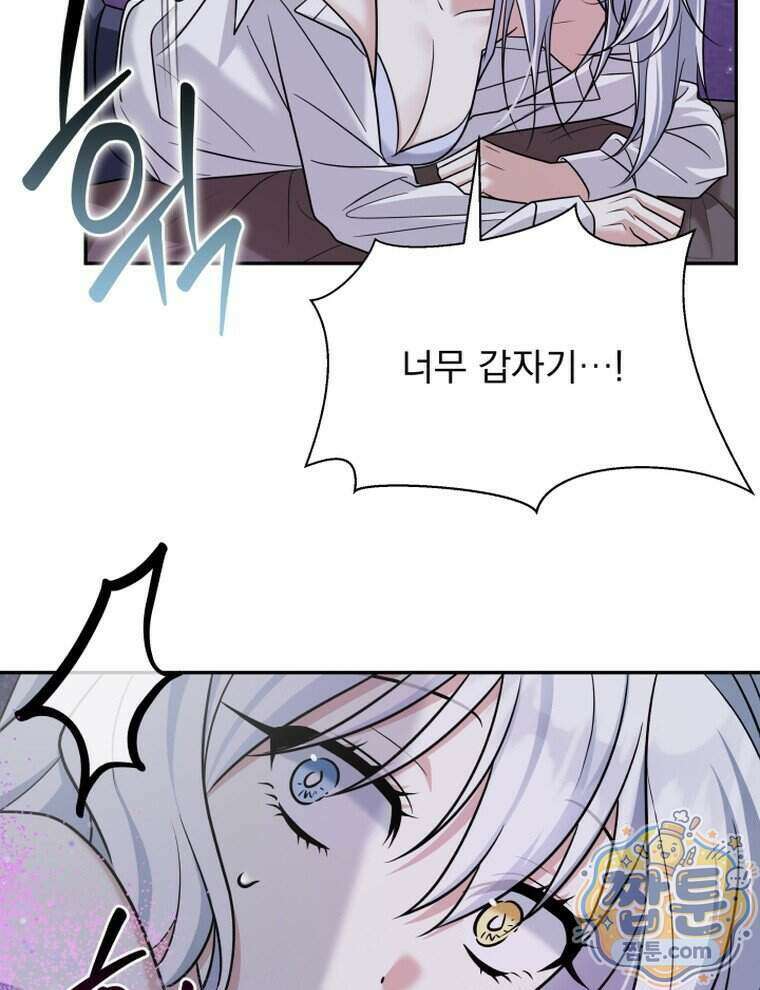 앞집의 흑표범 7화 13