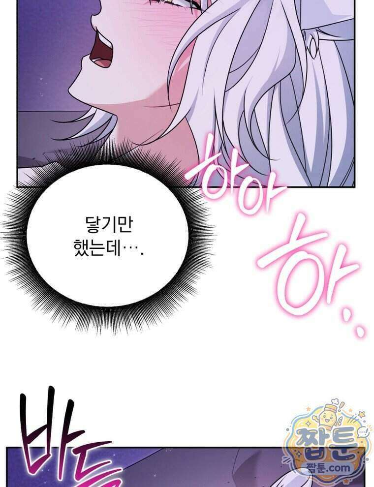 앞집의 흑표범 7화 19