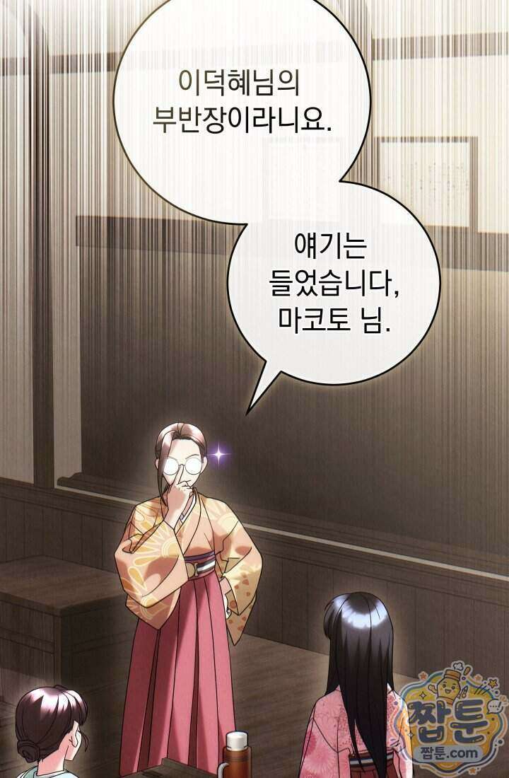 덕혜옹주를 도와줘 12화 2