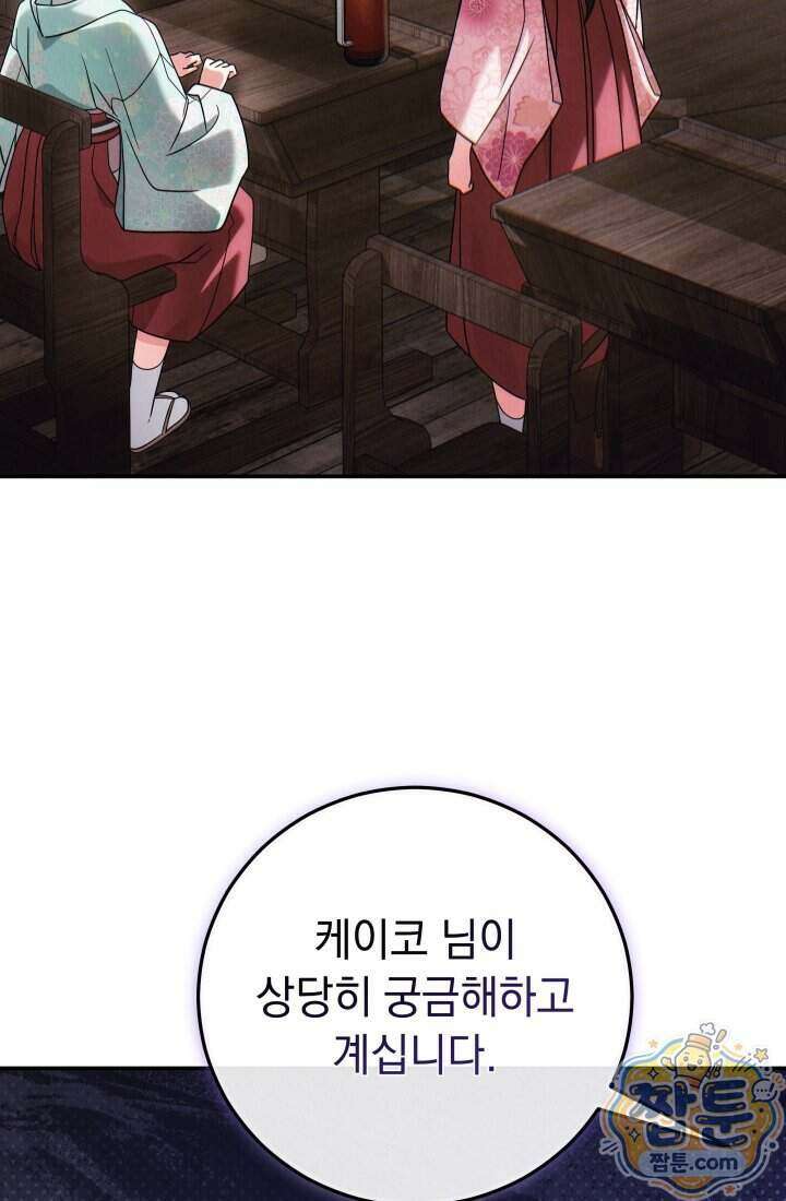 덕혜옹주를 도와줘 12화 3