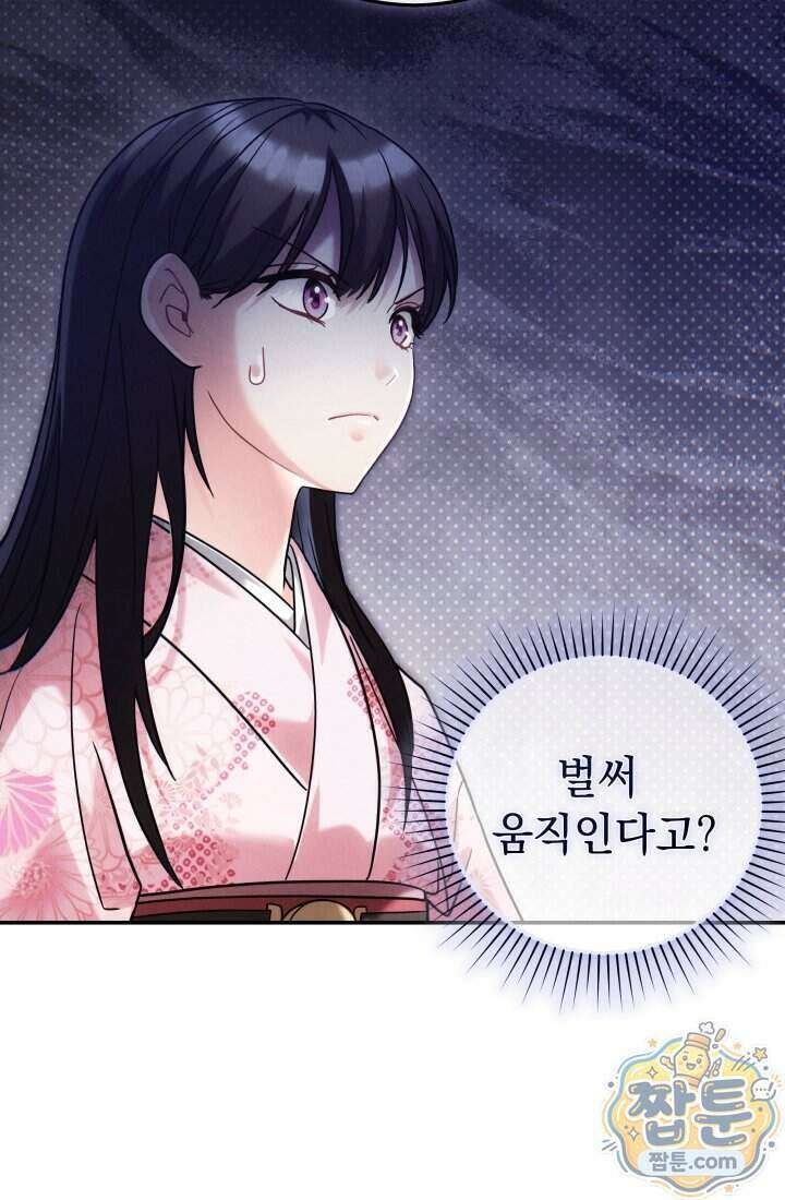 덕혜옹주를 도와줘 12화 4