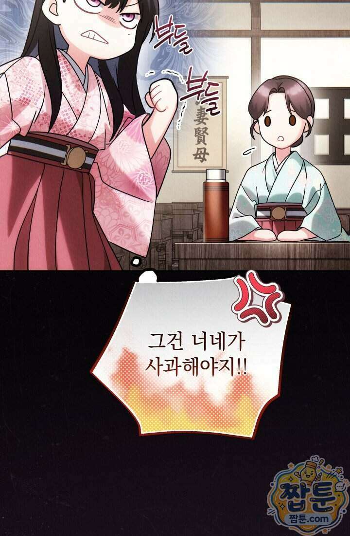 덕혜옹주를 도와줘 12화 8