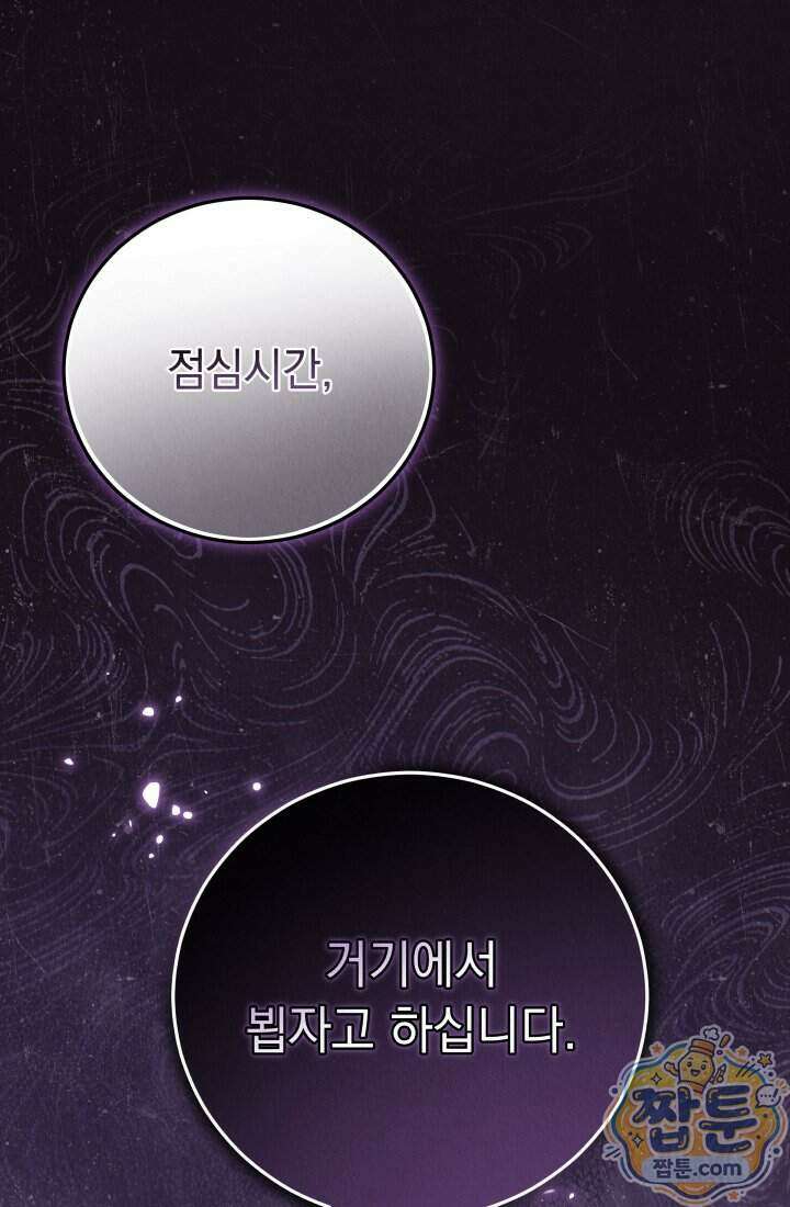 덕혜옹주를 도와줘 12화 9