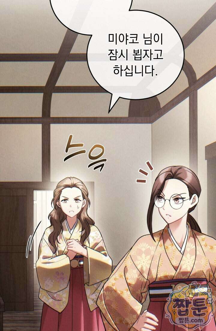 덕혜옹주를 도와줘 12화 13