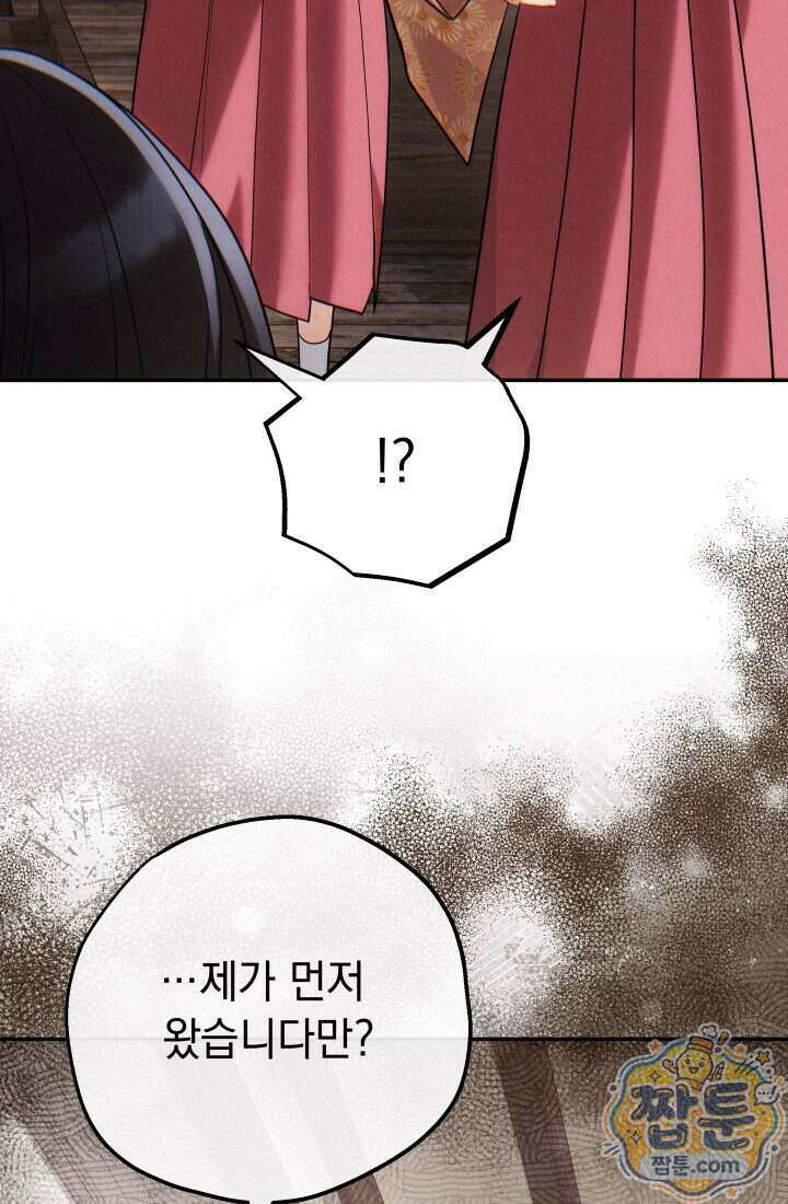덕혜옹주를 도와줘 12화 14