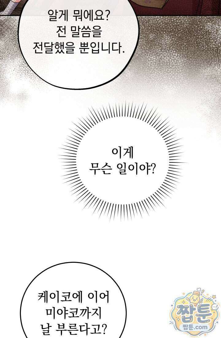 덕혜옹주를 도와줘 12화 16