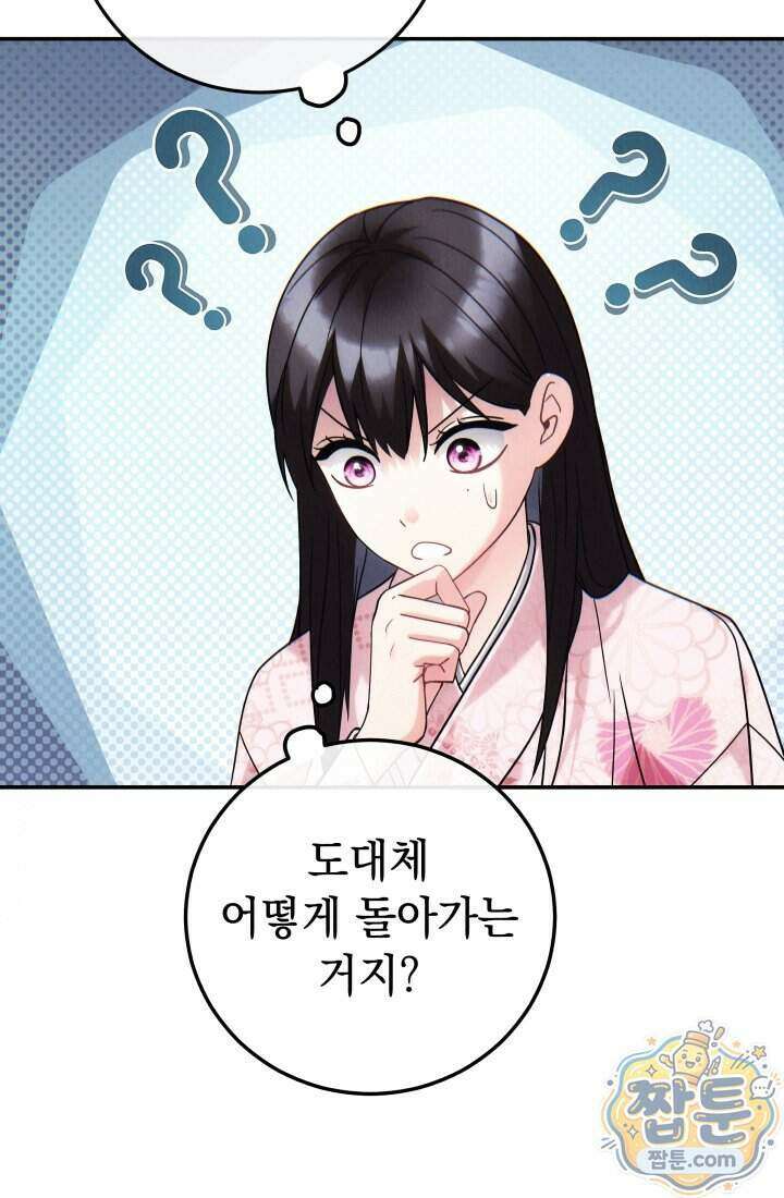 덕혜옹주를 도와줘 12화 17