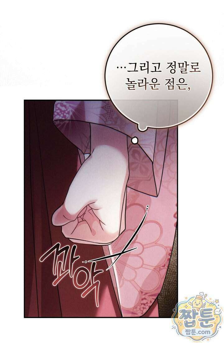 덕혜옹주를 도와줘 12화 18