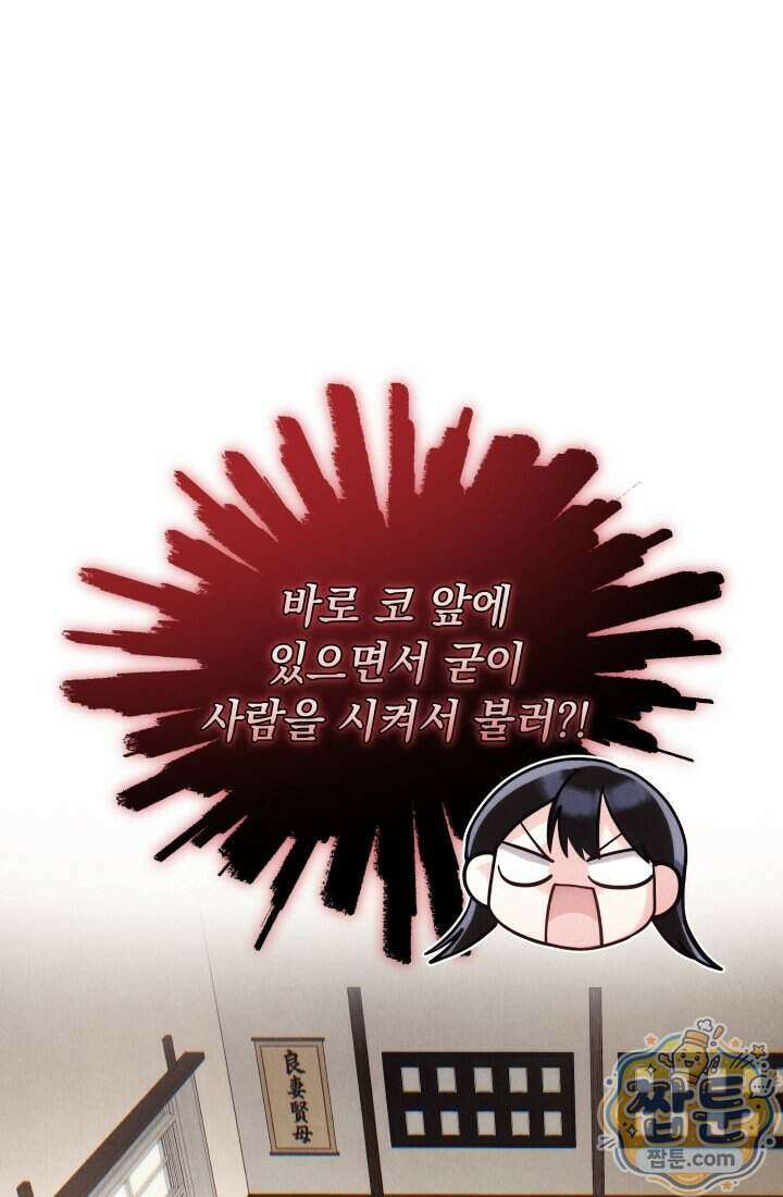 덕혜옹주를 도와줘 12화 19