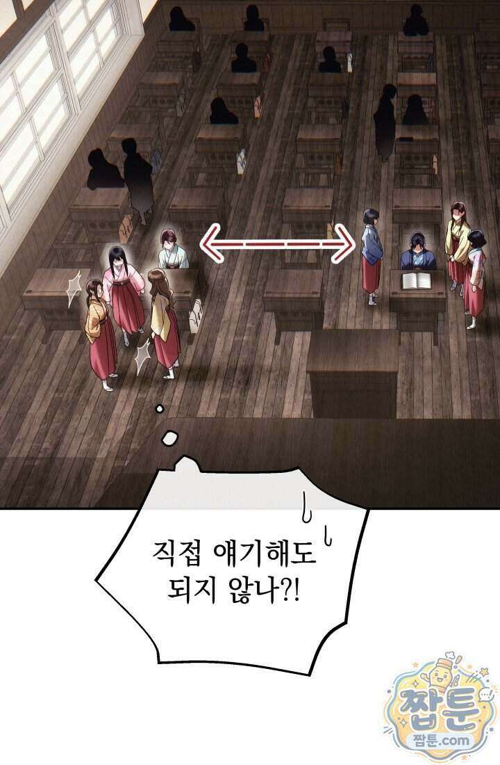 덕혜옹주를 도와줘 12화 20