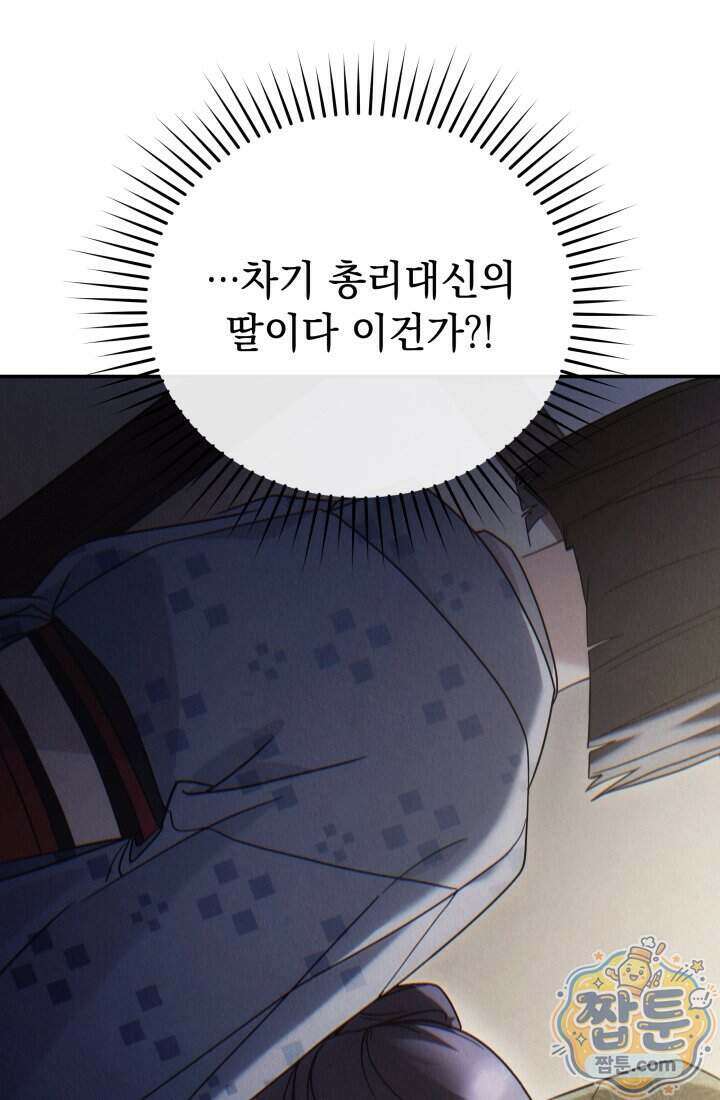 덕혜옹주를 도와줘 12화 21