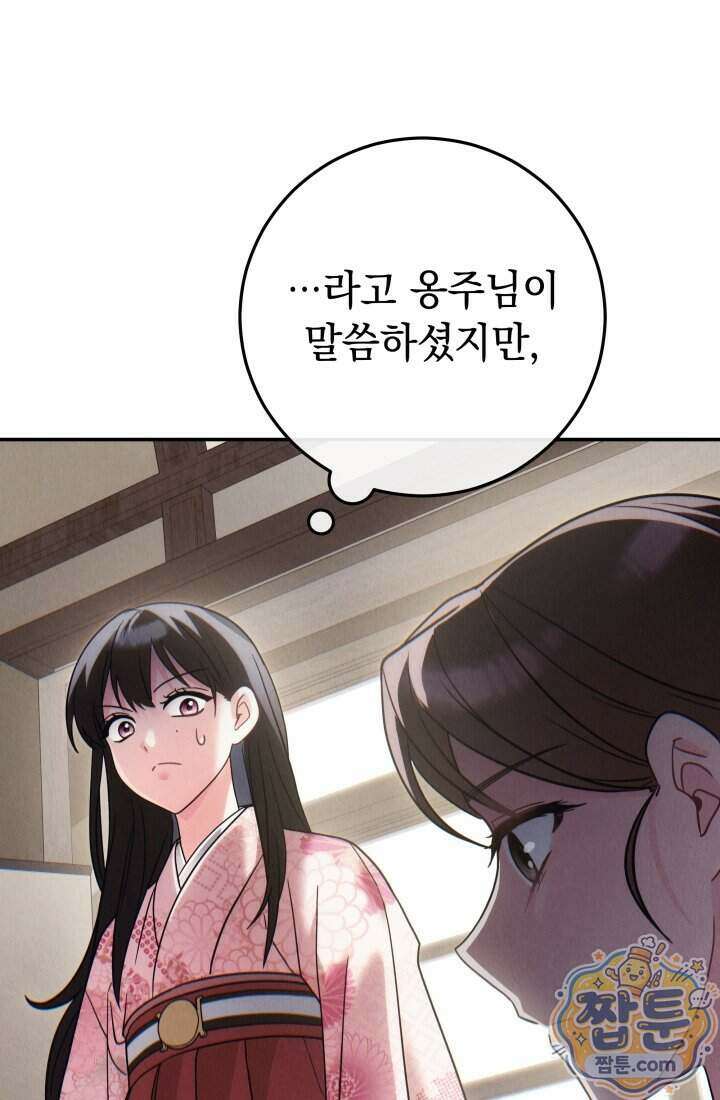 덕혜옹주를 도와줘 12화 24