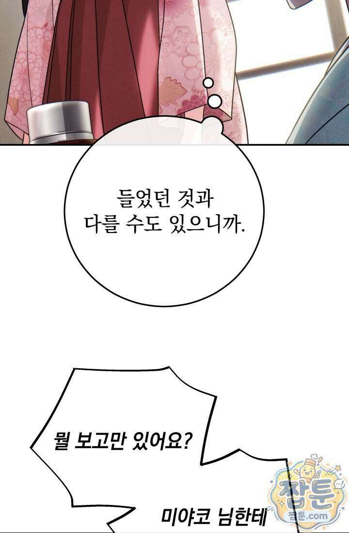 덕혜옹주를 도와줘 12화 25