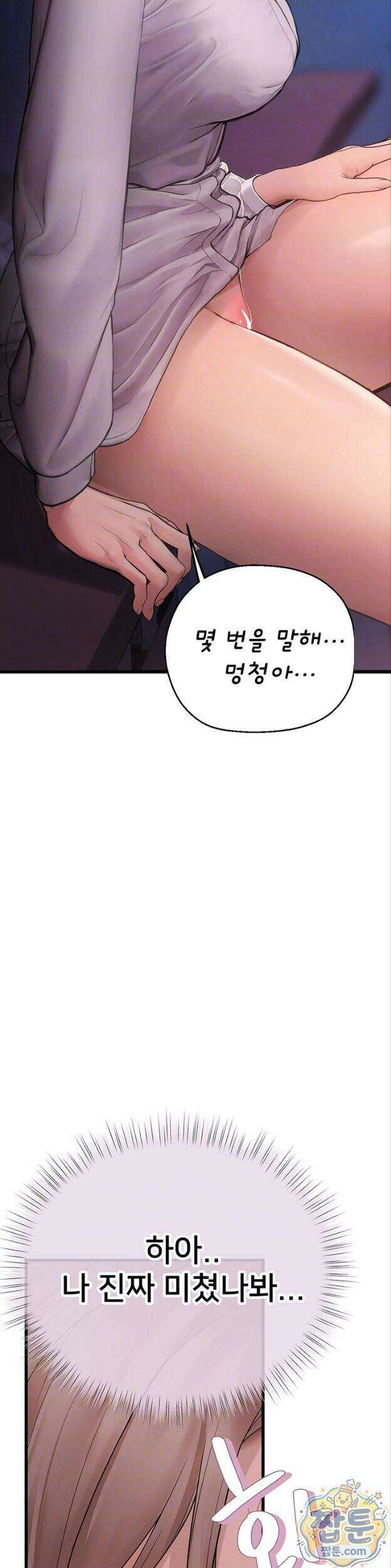 두근두근 S매칭 11화 7