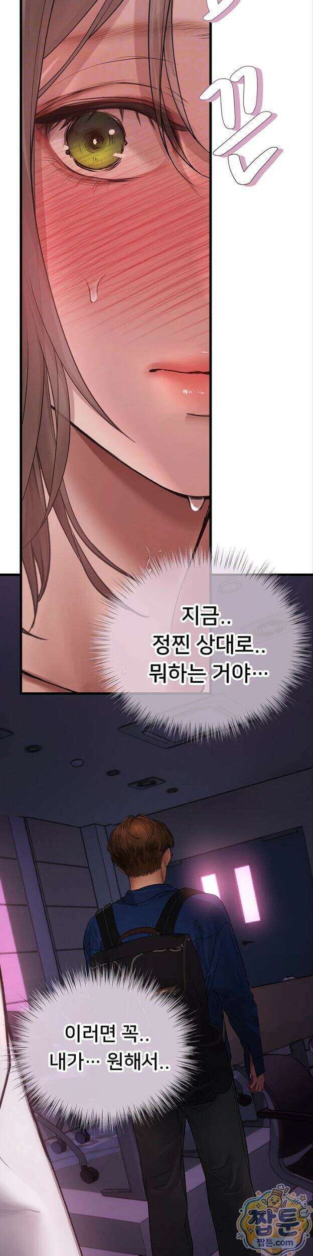두근두근 S매칭 11화 8