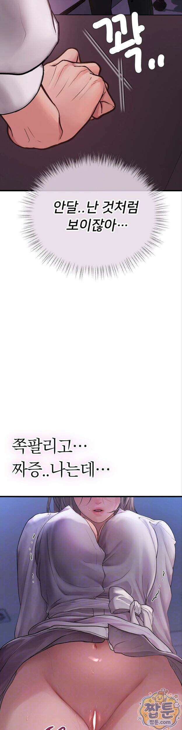 두근두근 S매칭 11화 9