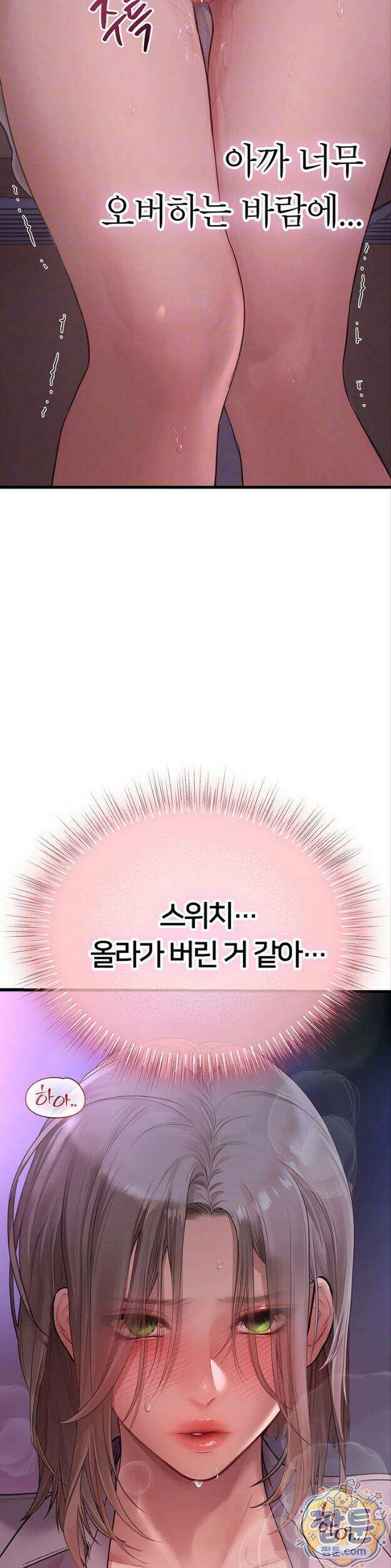 두근두근 S매칭 11화 10