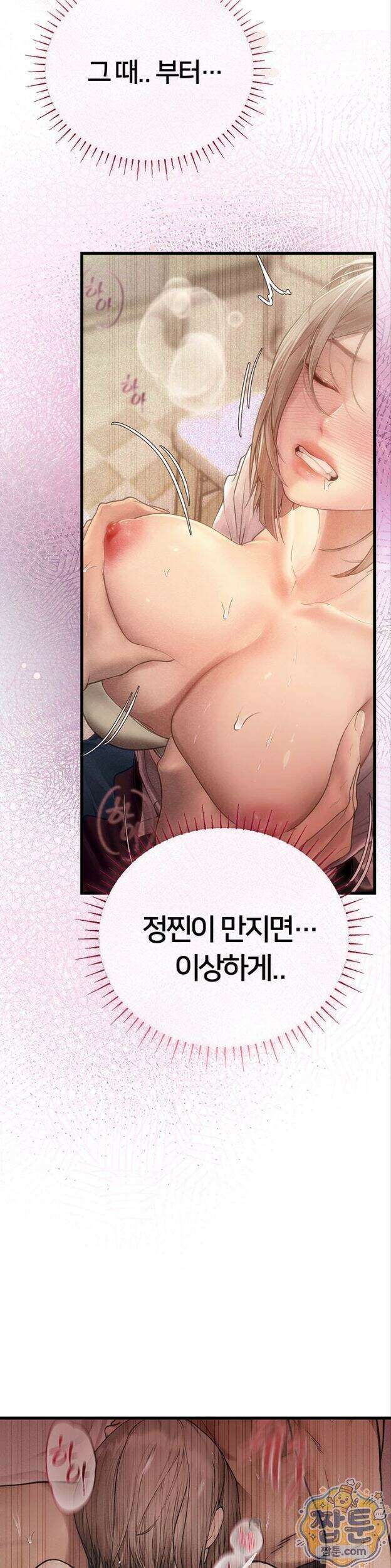 두근두근 S매칭 11화 12