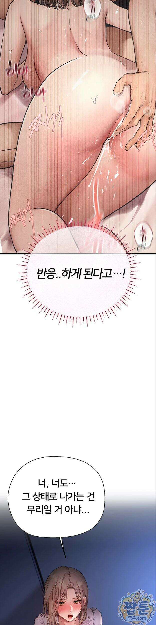 두근두근 S매칭 11화 13