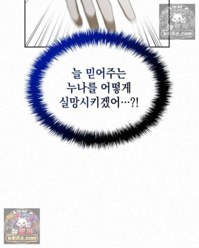 호수에 던지는 돌멩이 19화 16