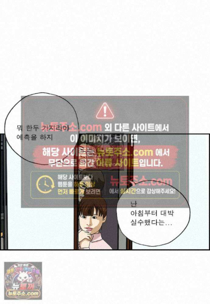 달마부장 시즌2 467화 저기압 14