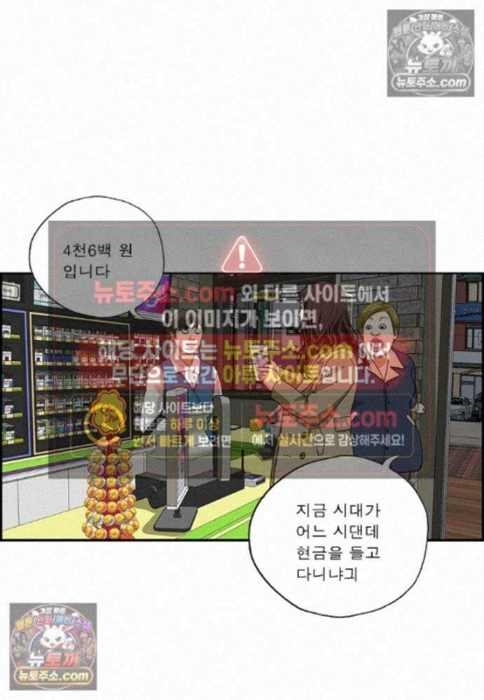 달마부장 시즌2 472화 스마트 결제 4
