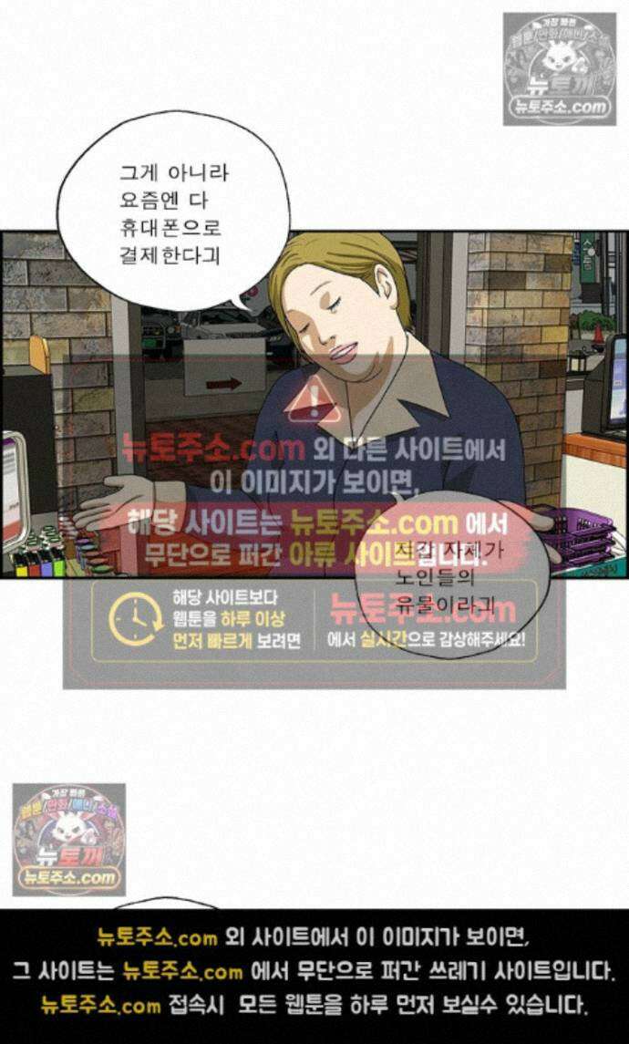 달마부장 시즌2 472화 스마트 결제 6