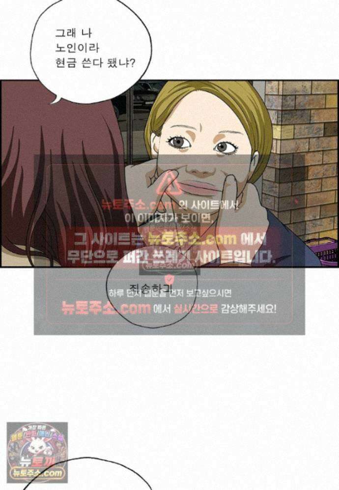 달마부장 시즌2 472화 스마트 결제 7