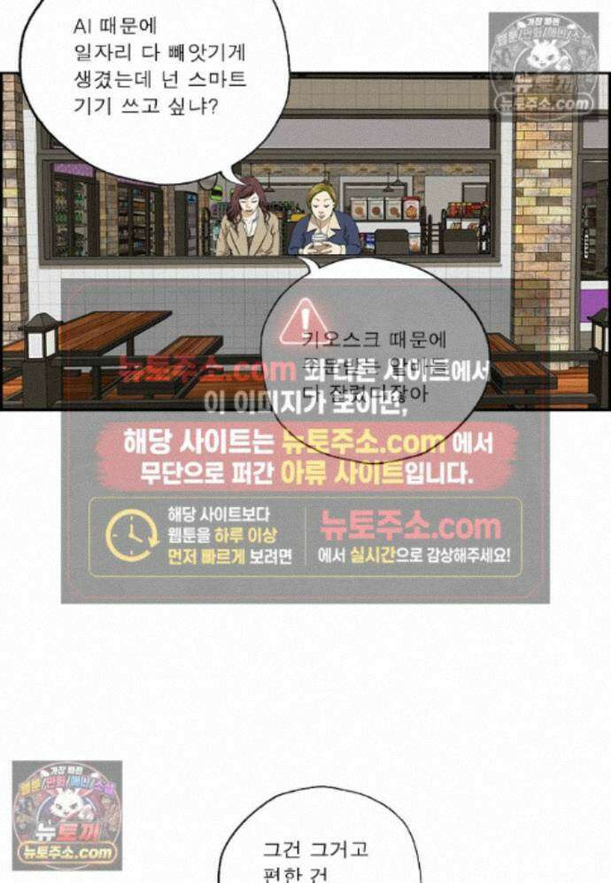 달마부장 시즌2 472화 스마트 결제 8
