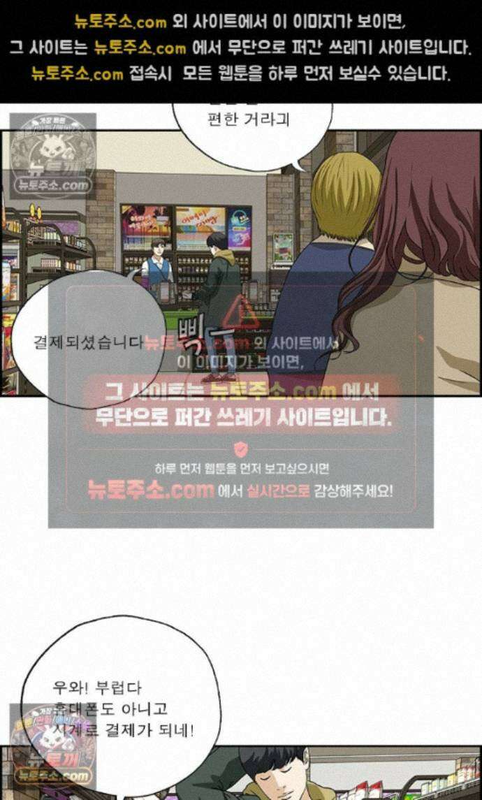 달마부장 시즌2 472화 스마트 결제 9