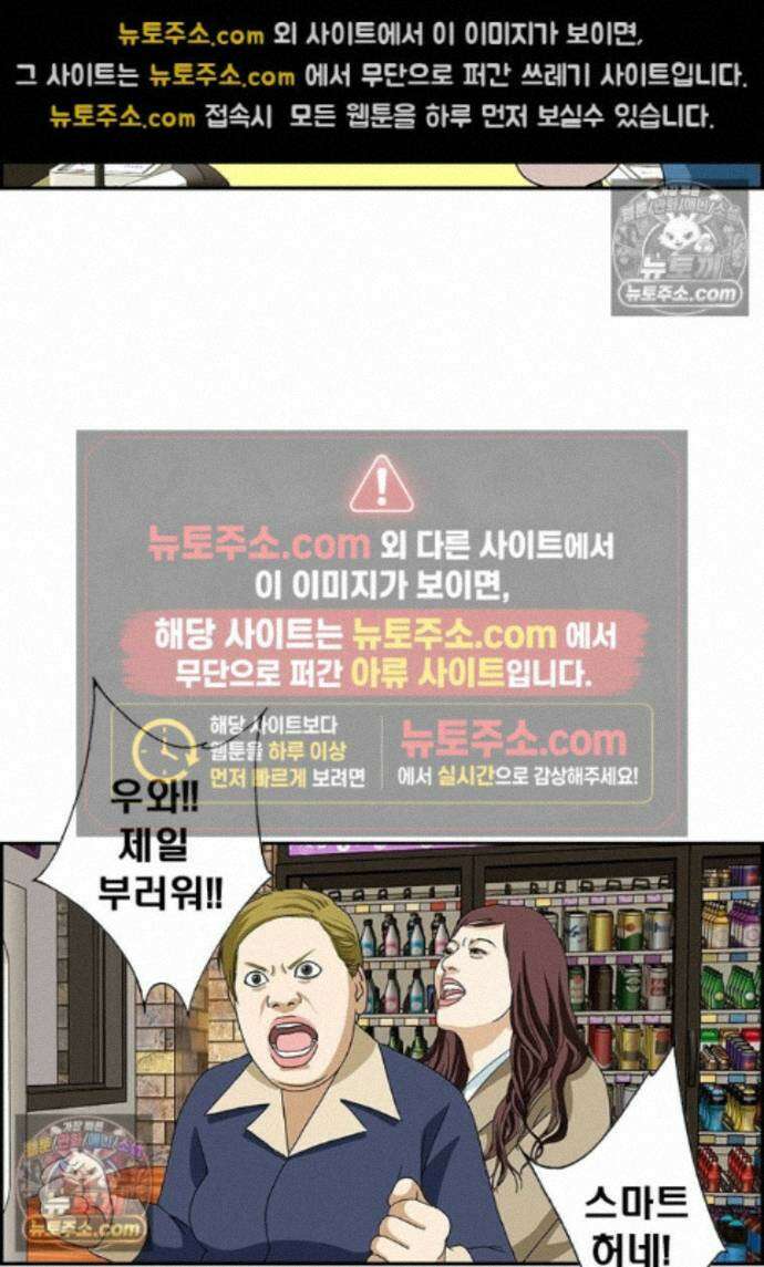 달마부장 시즌2 472화 스마트 결제 16