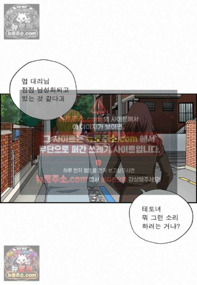 달마부장 시즌2 479화 테토녀 4