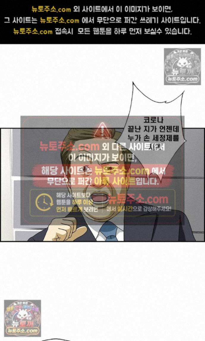 달마부장 시즌2 489화 손 세정제 3