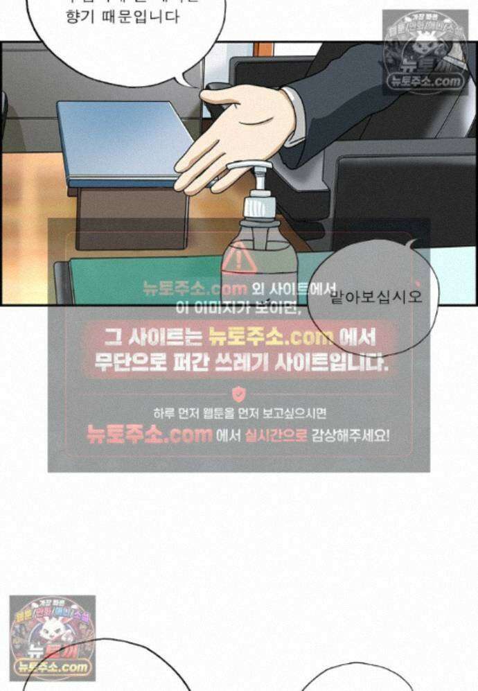 달마부장 시즌2 489화 손 세정제 6